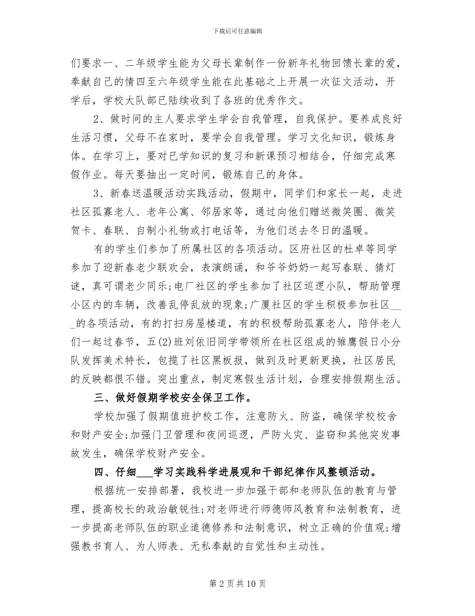 2024年小学寒假工作总结_第2页