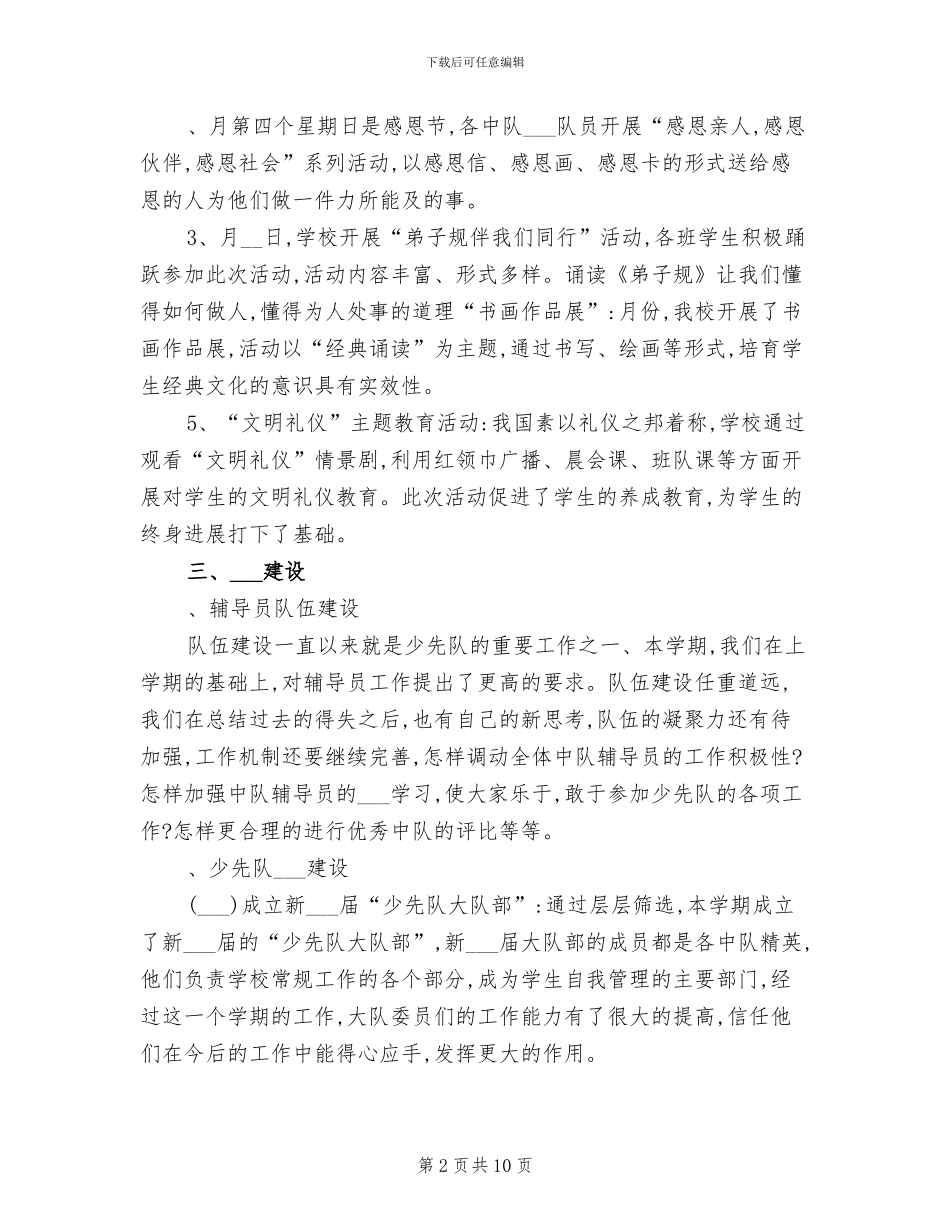 2024年小学少先队上册工作总结_第2页