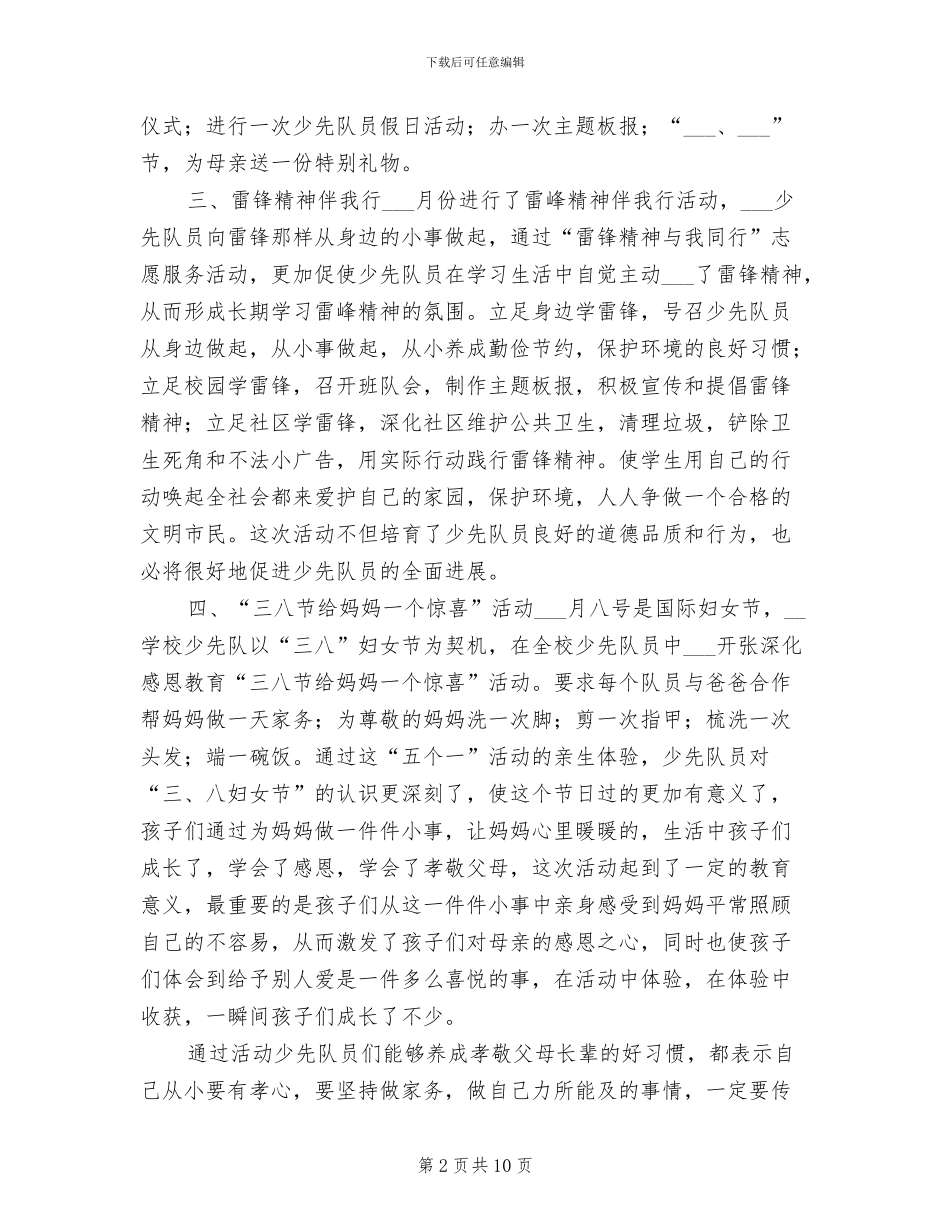 2024年小学少先队上学期工作总结_第2页