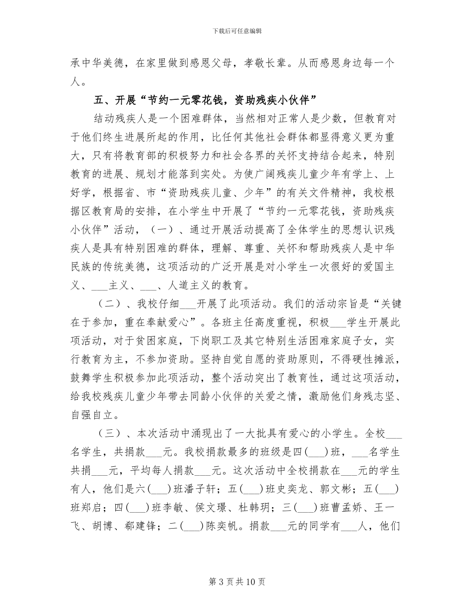 2024年小学少先队上学期工作总结_第3页