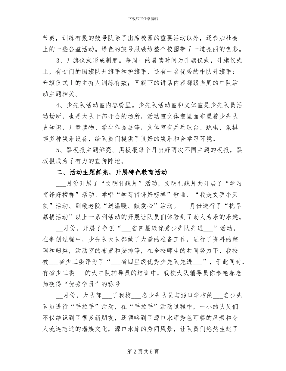 2024年小学少先队个人工作总结范本_第2页