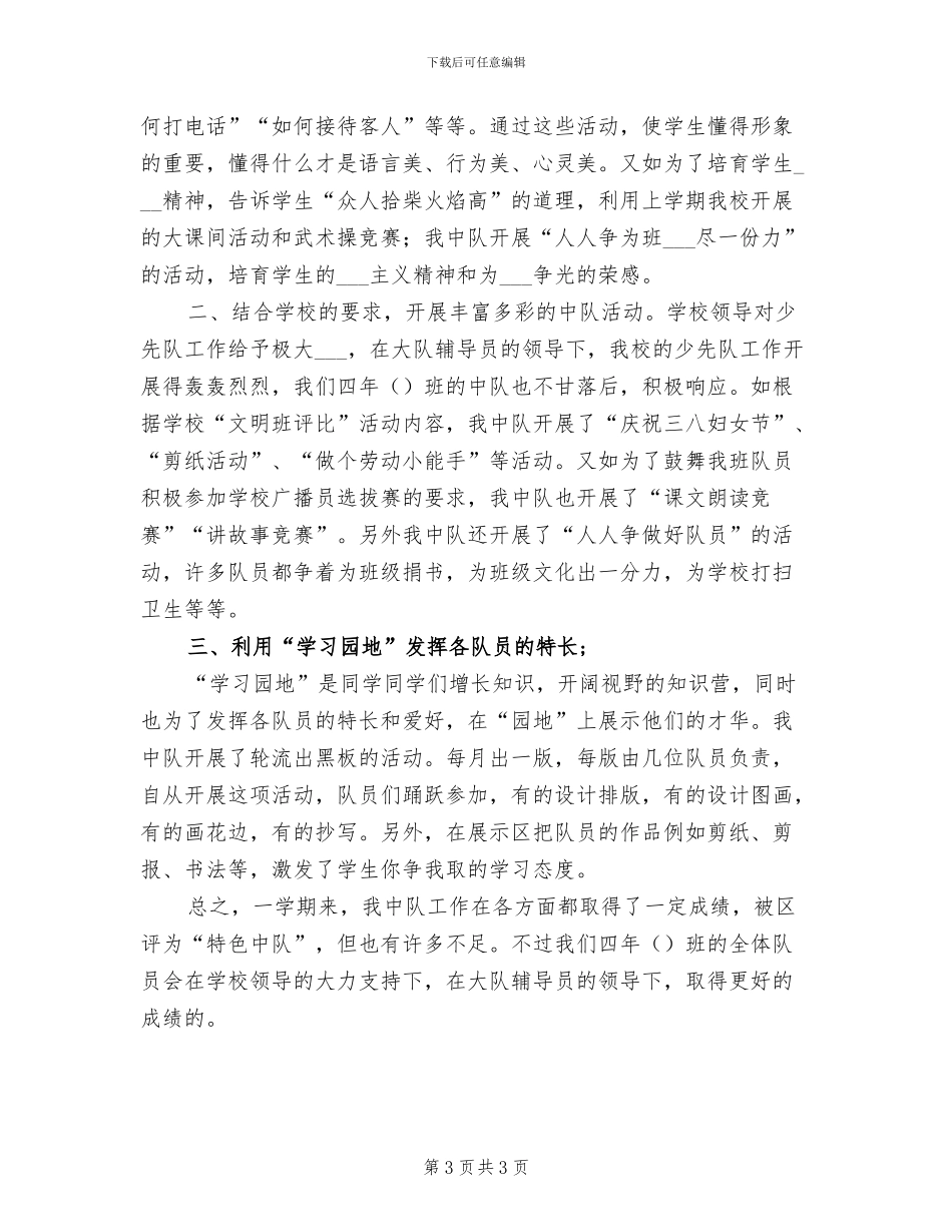 2024年小学少先队中队工作总结_第3页