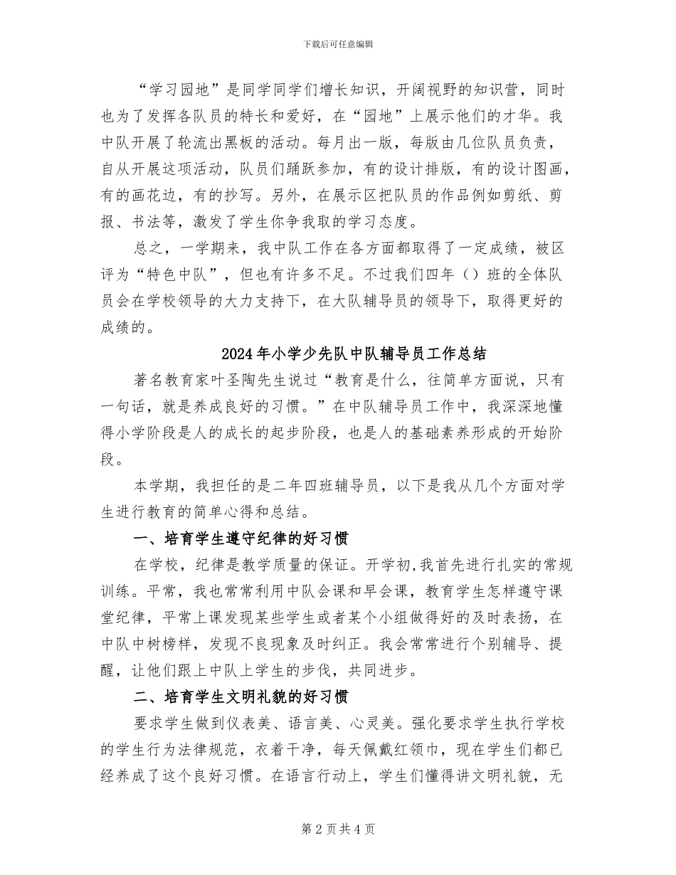 2024年小学少先队中队总结_第2页