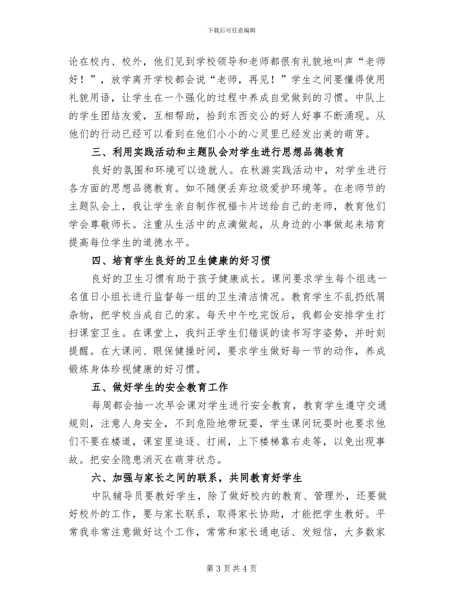 2024年小学少先队中队总结_第3页