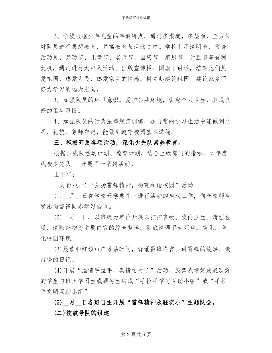 2024年小学少先队大队工作总结范文_第2页