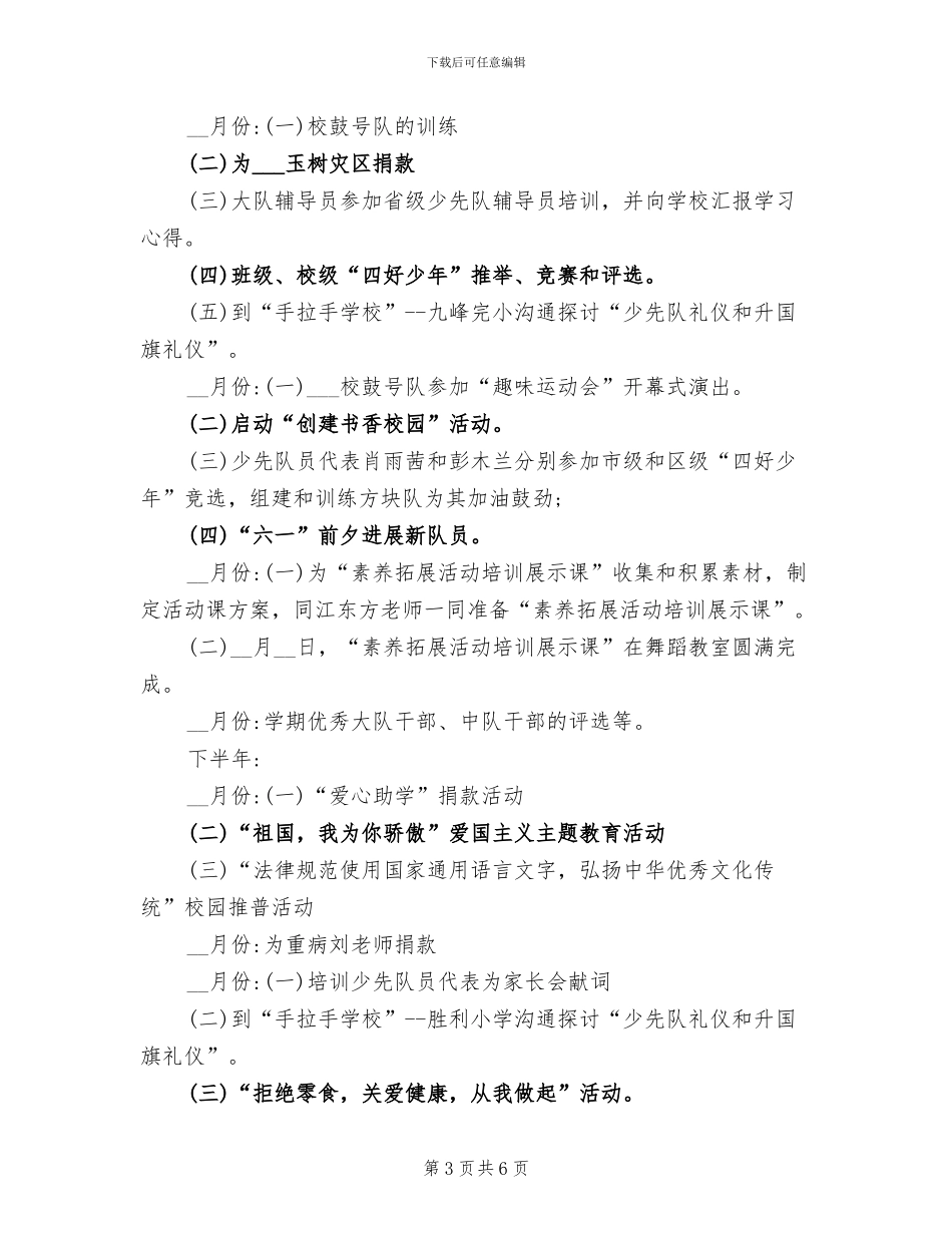 2024年小学少先队大队工作总结范文_第3页