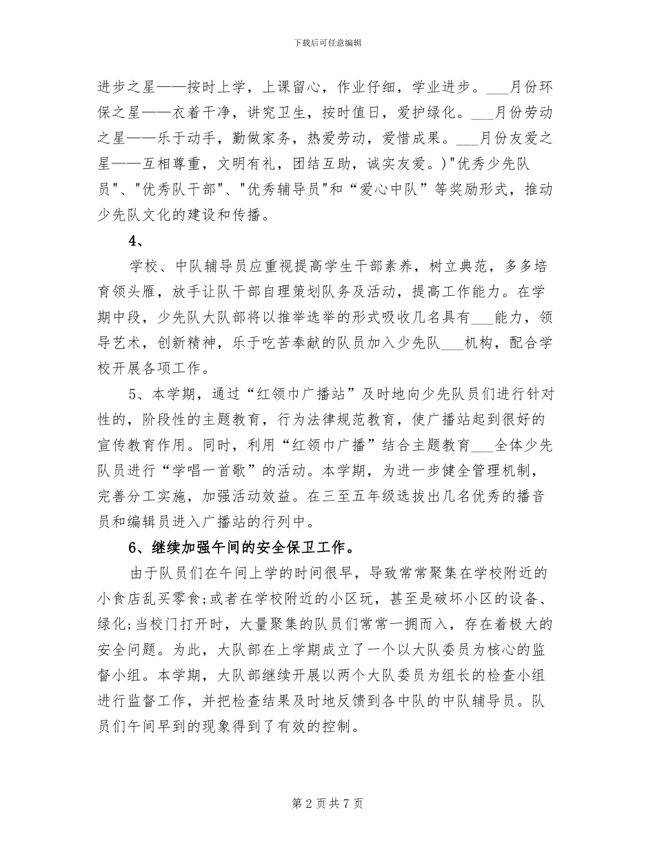 2024年小学少先队工作总结_第2页