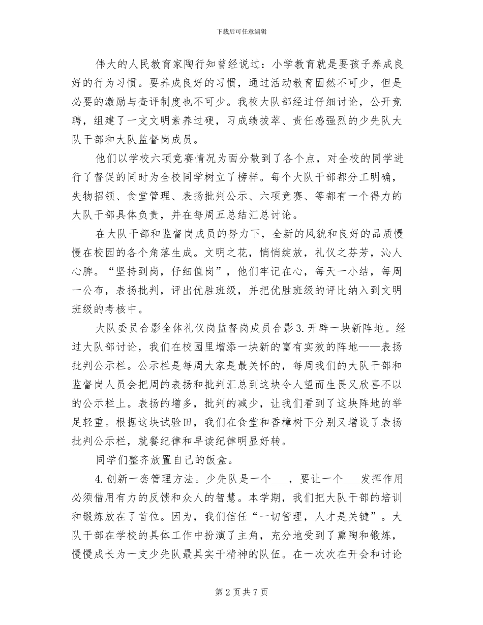 2024年小学少先队工作总结B_第2页