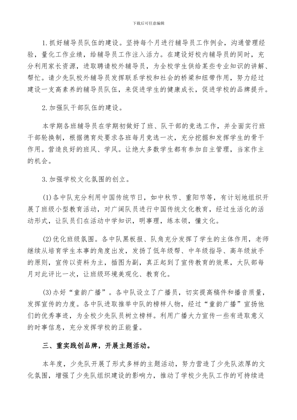 2024年小学少先队工作鉴定总结_第2页