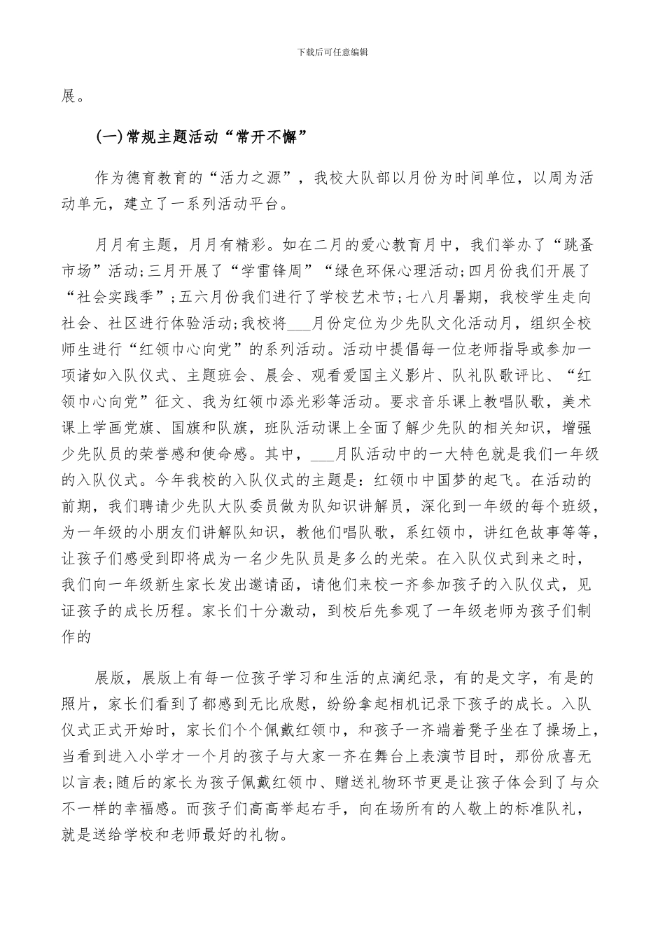 2024年小学少先队工作鉴定总结_第3页