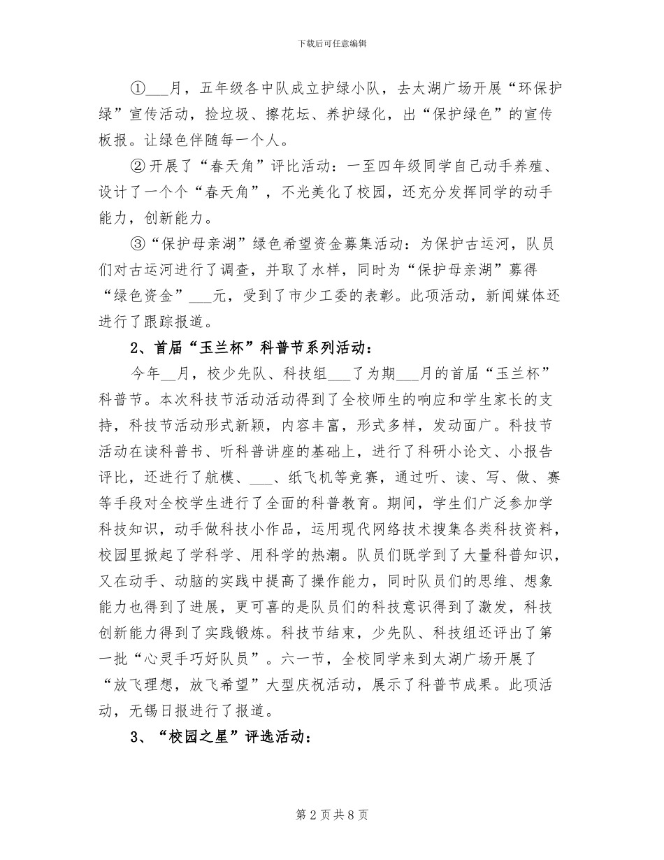 2024年小学少先队年度工作总结_第2页