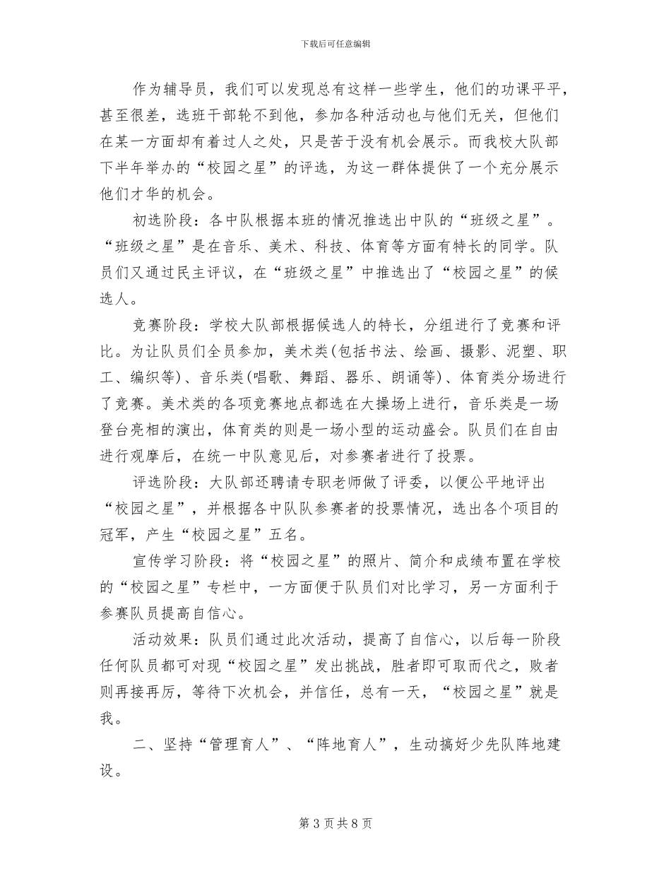 2024年小学少先队年度工作总结_第3页