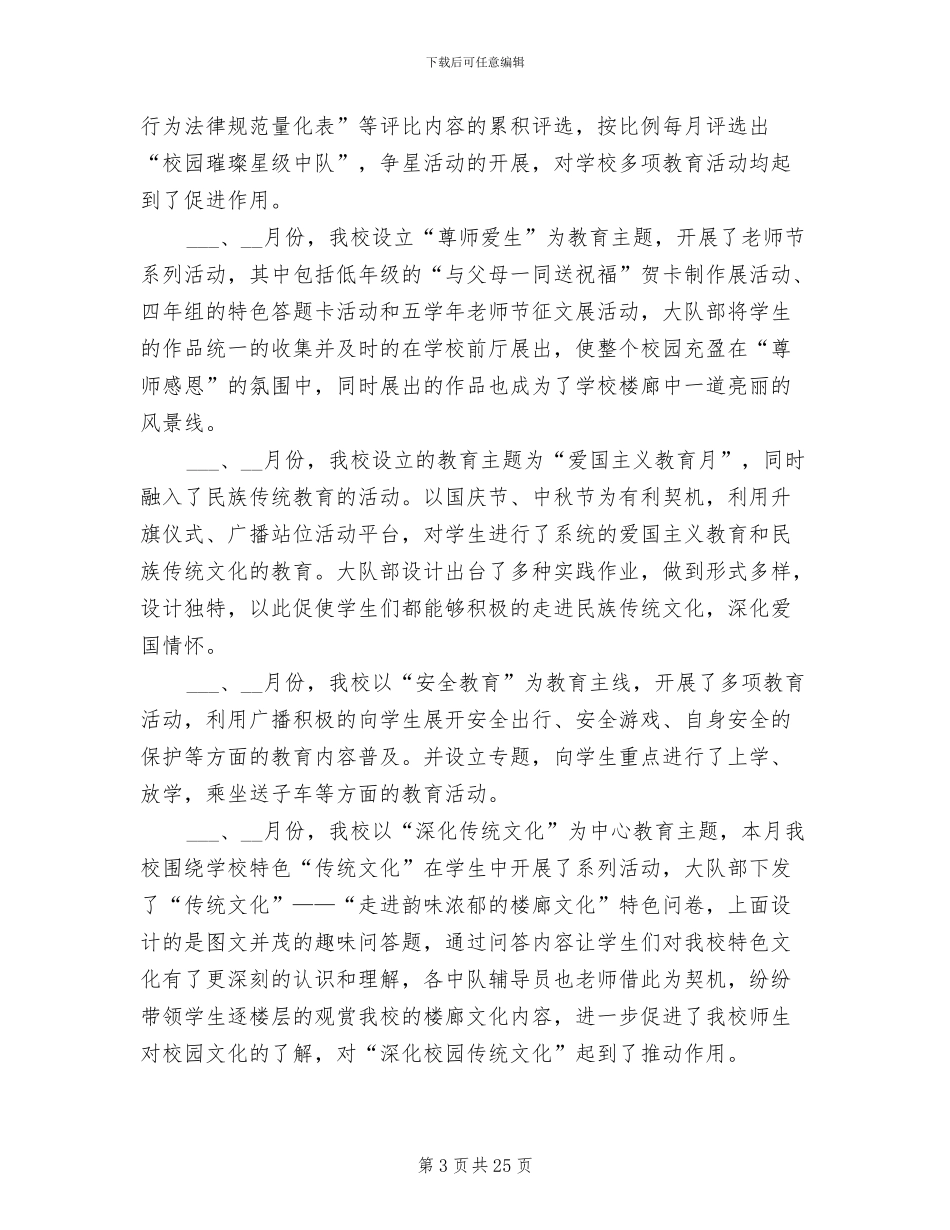 2024年小学少先队年终工作总结_第3页