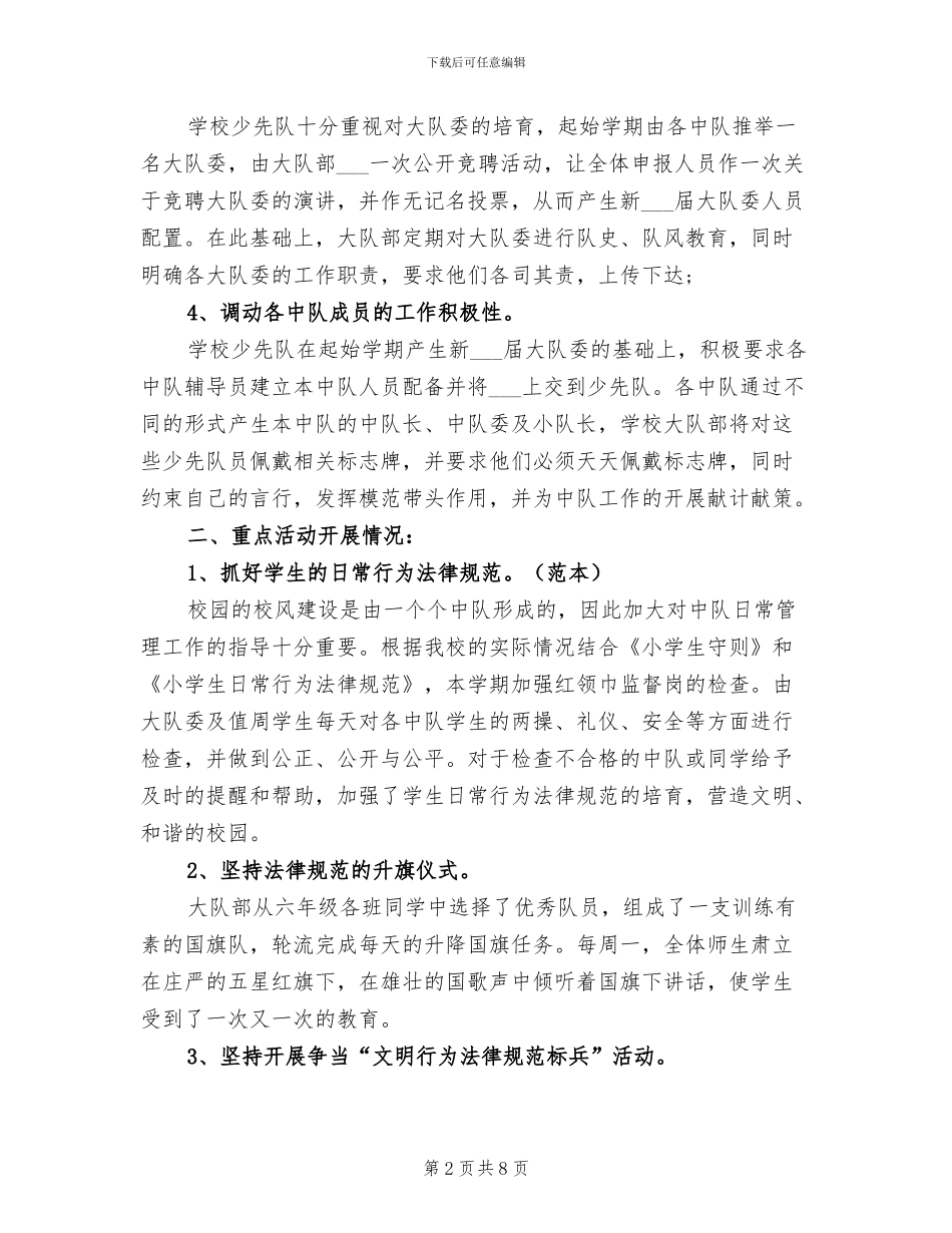 2024年小学少先队年度总结_第2页