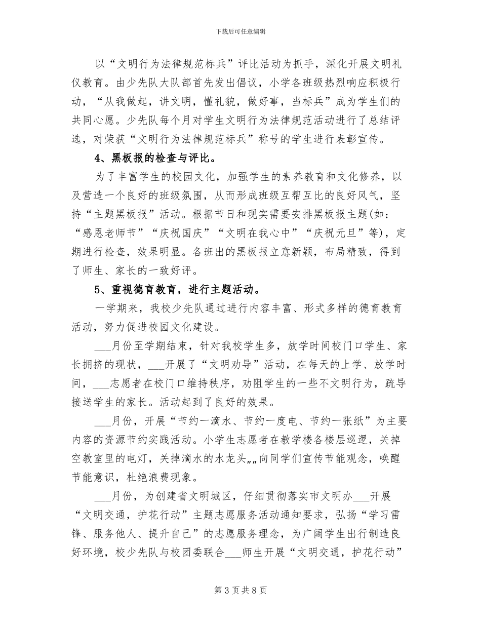 2024年小学少先队年度总结_第3页