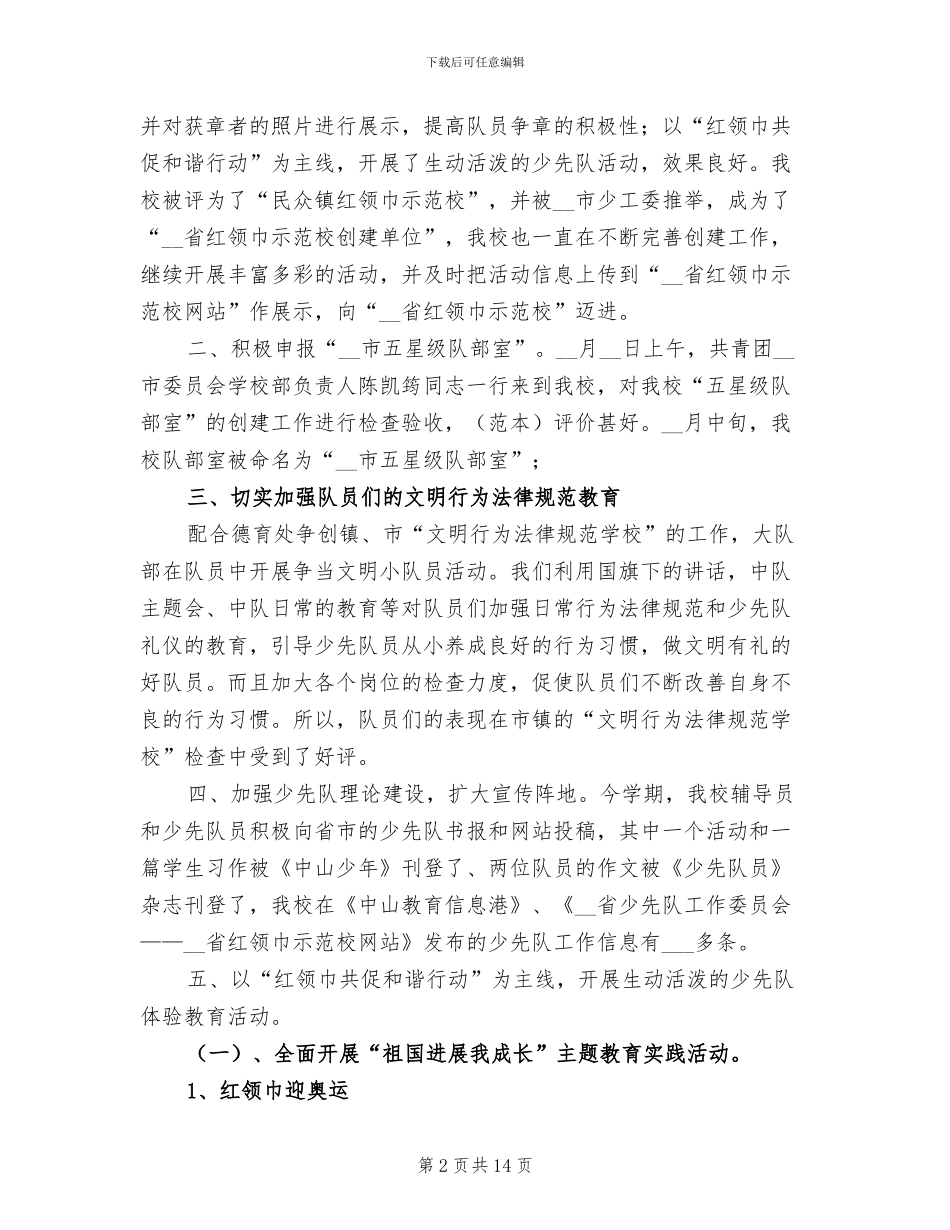 2024年小学少先队年终工作总结范文_第2页