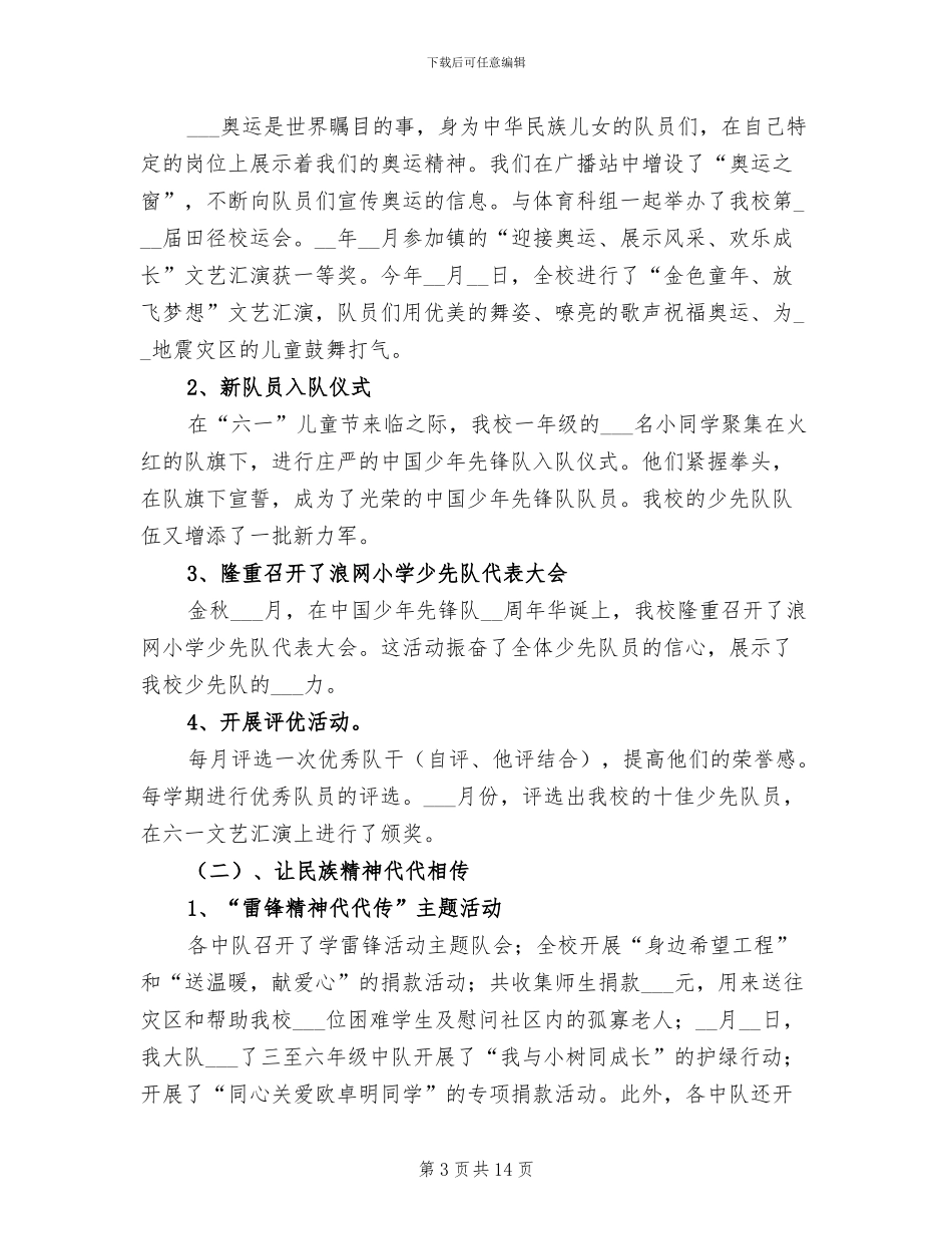 2024年小学少先队年终工作总结范文_第3页