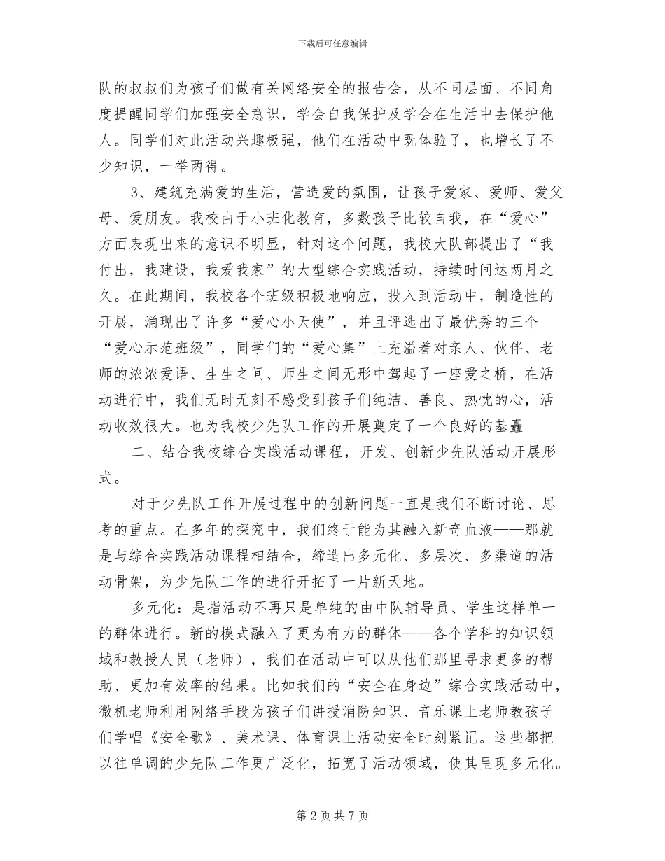 2024年小学少先队年终总结_第2页