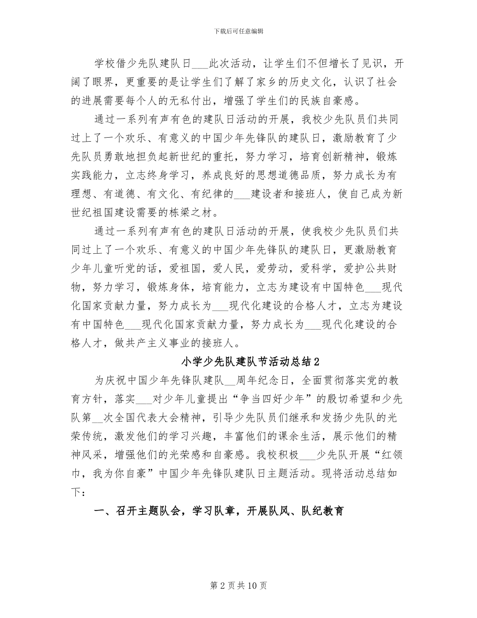 2024年小学少先队建队节活动总结_第2页