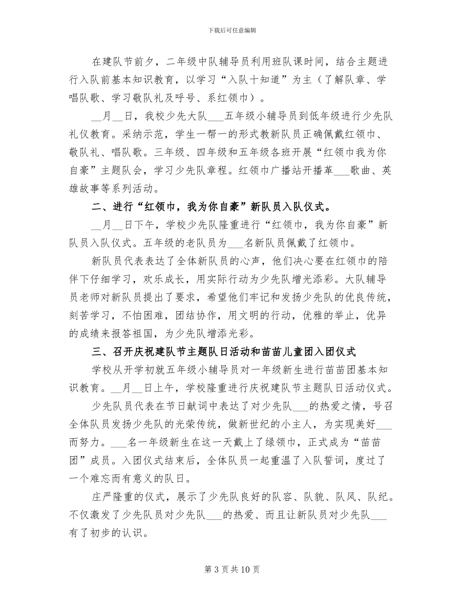 2024年小学少先队建队节活动总结_第3页