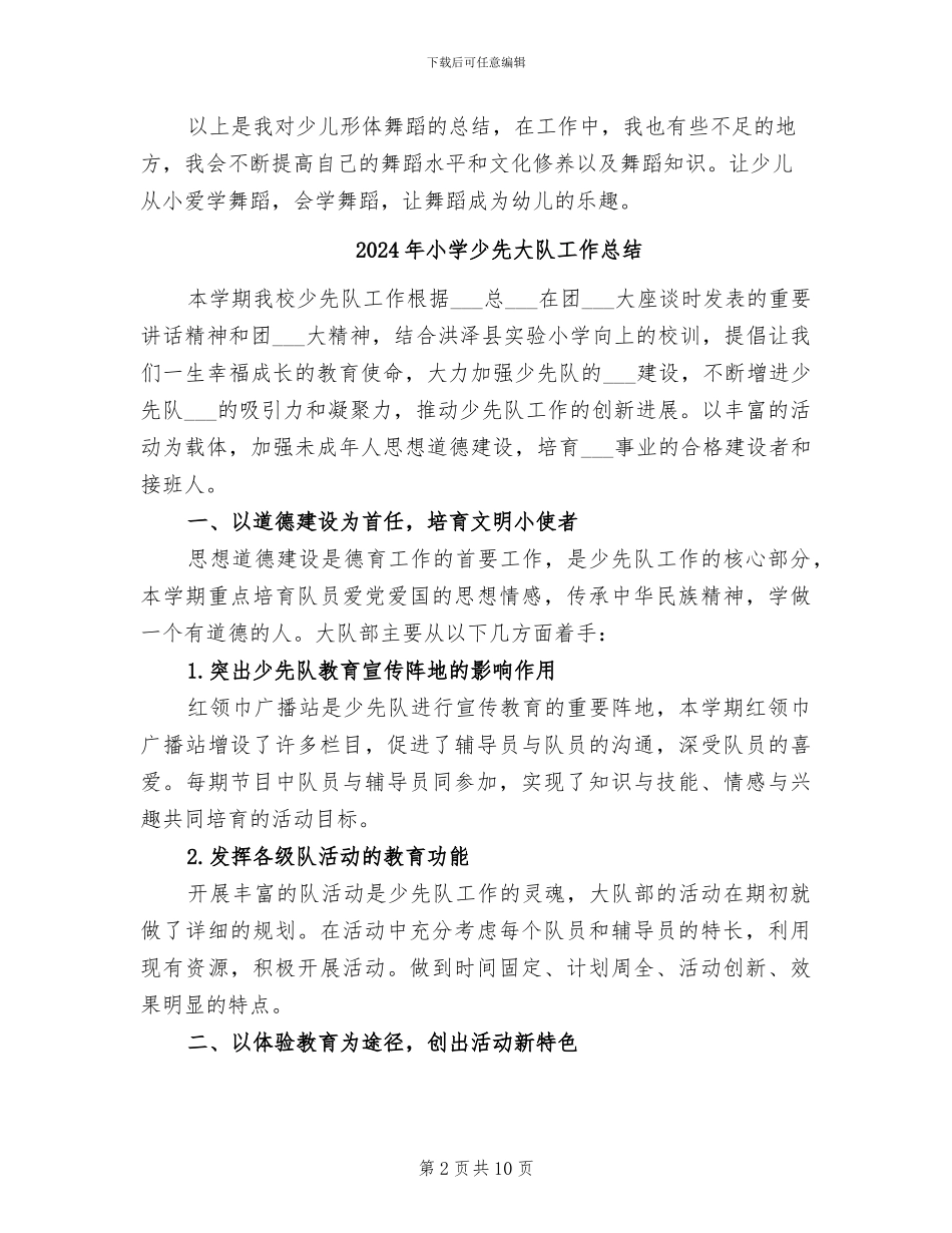 2024年小学少儿形体教学总结_第2页