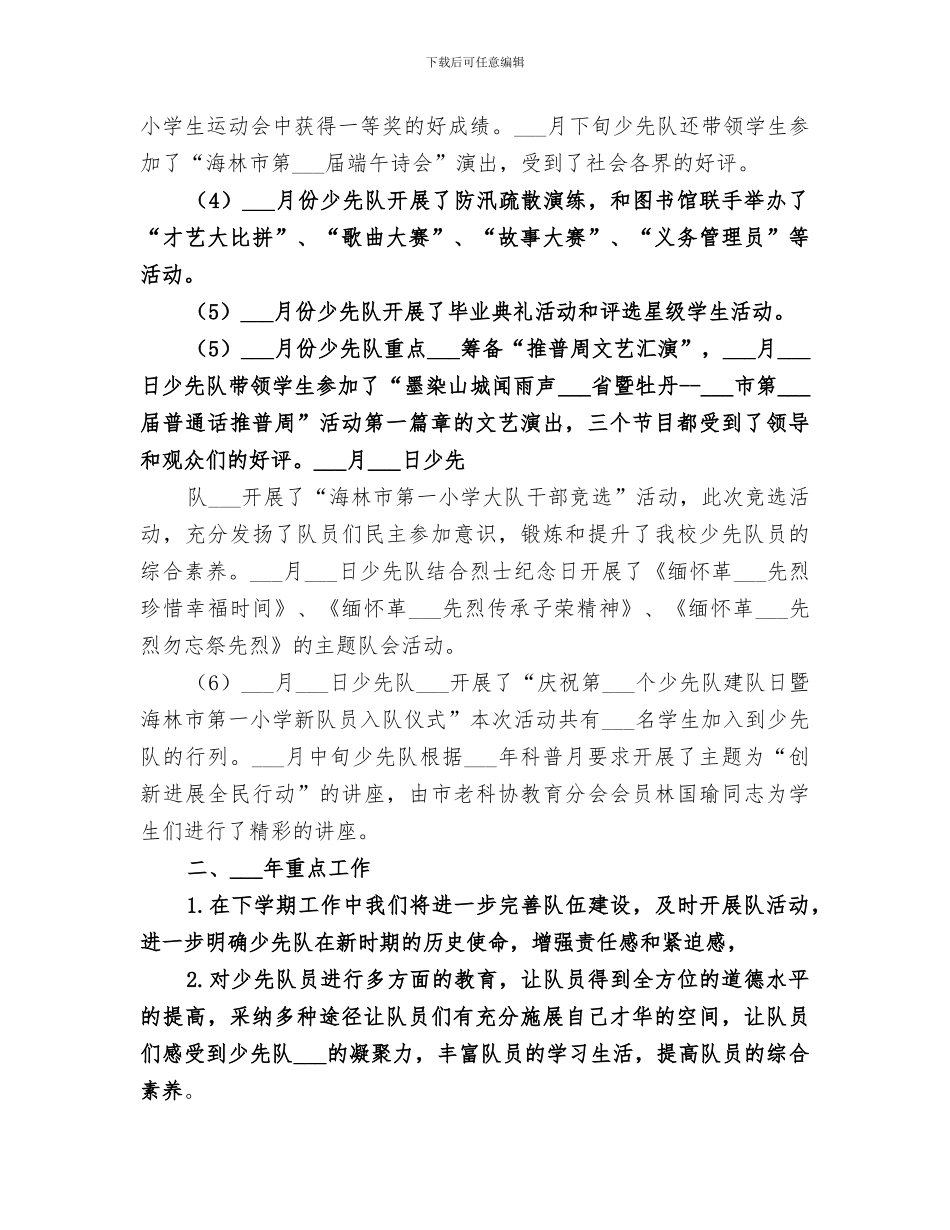 2024年小学少队工作总结_第3页