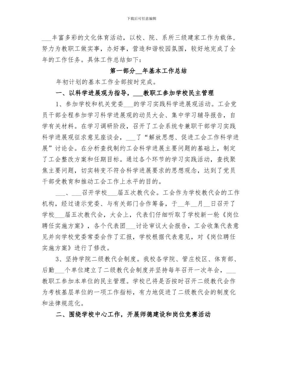 2024年小学工会上年小结_第3页