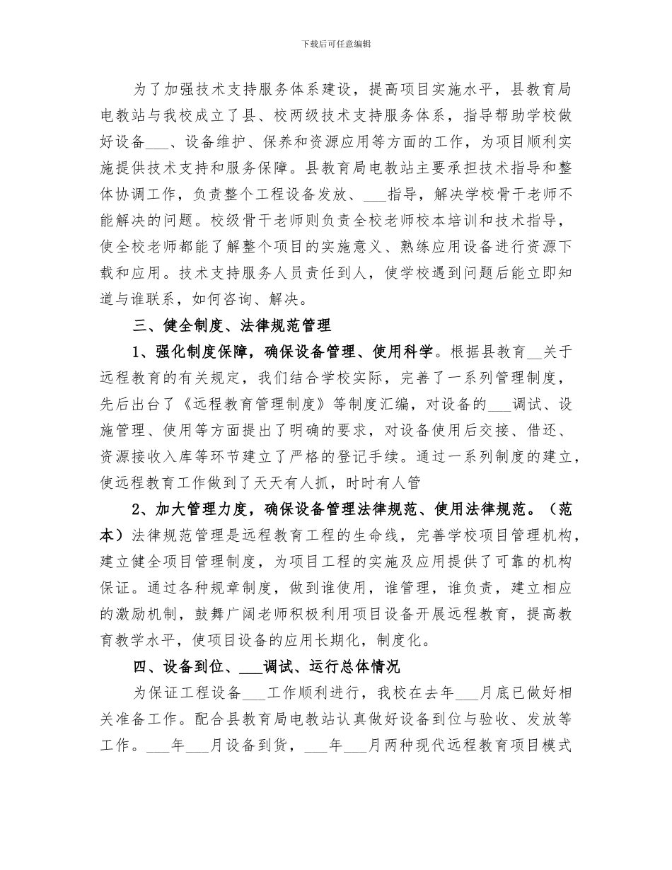 2024年小学工作总结和展望_第2页