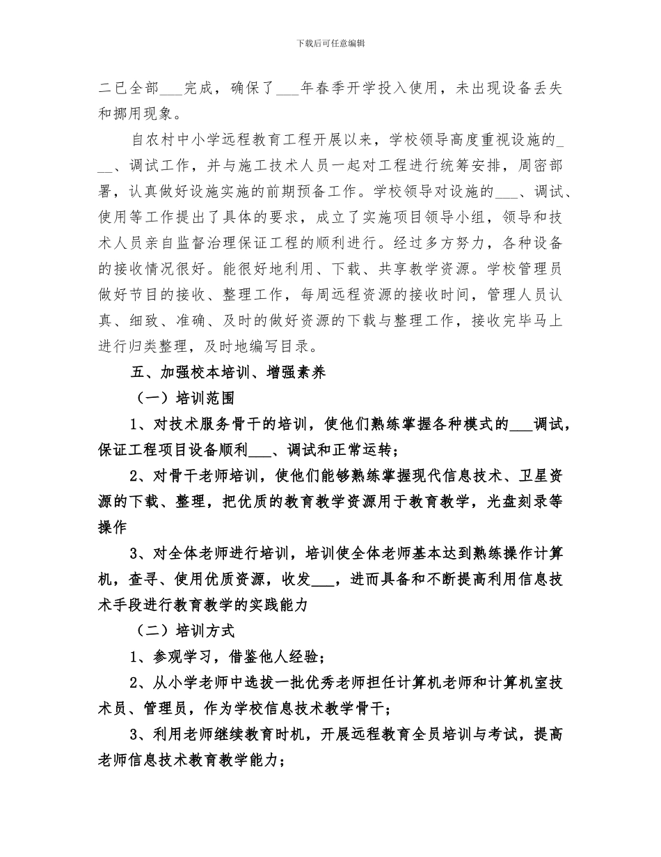 2024年小学工作总结和展望_第3页