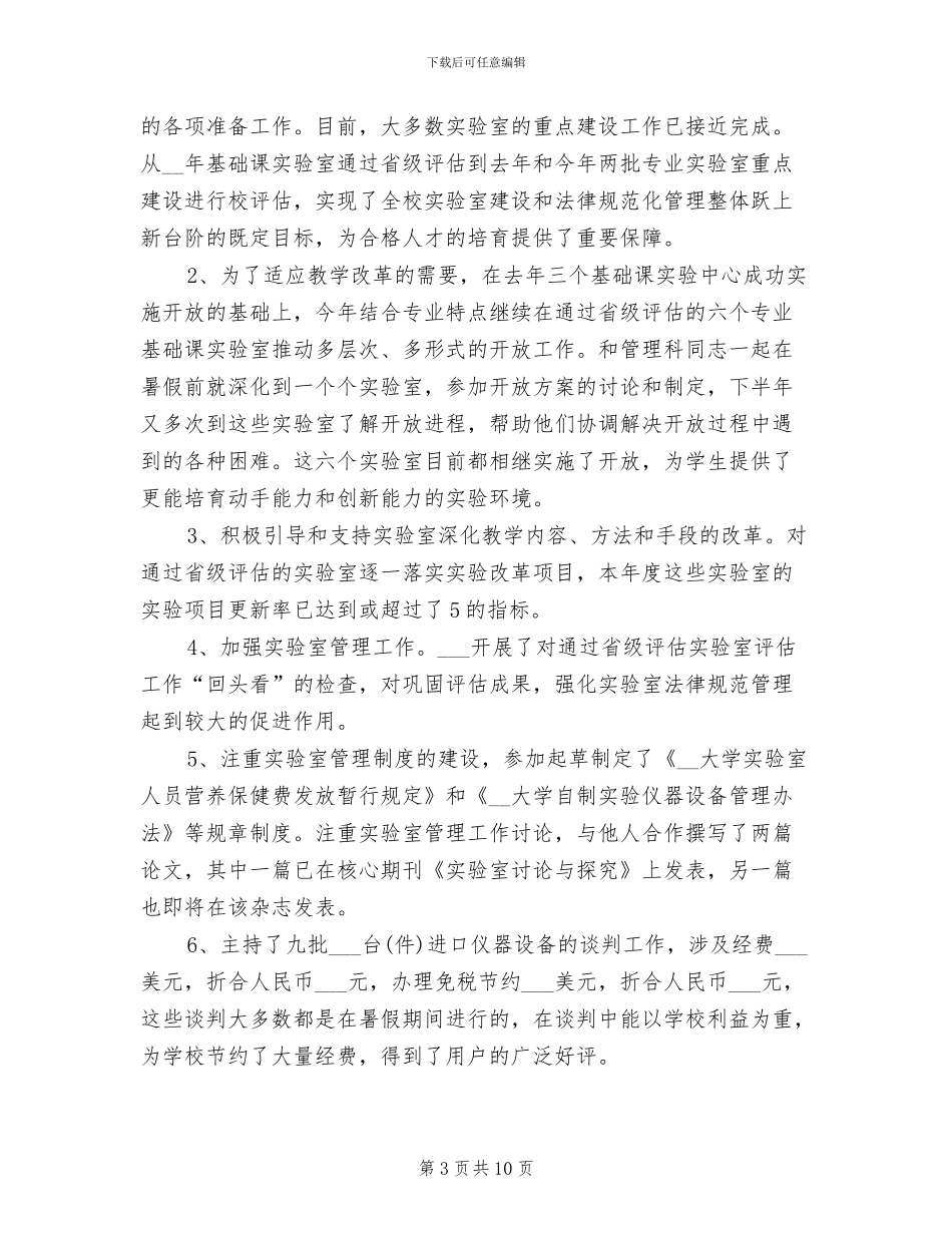2024年小学工勤人员年度考核个人总结_第3页