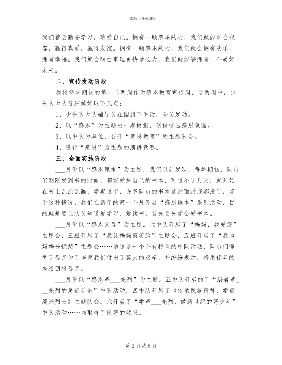 2024年小学少先队特色工作总结_第2页