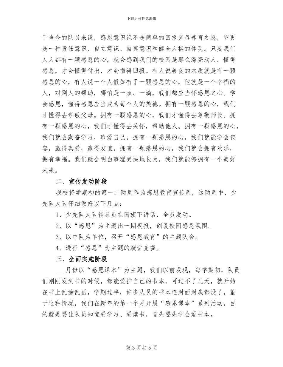 2024年小学少先队活动总结_第3页