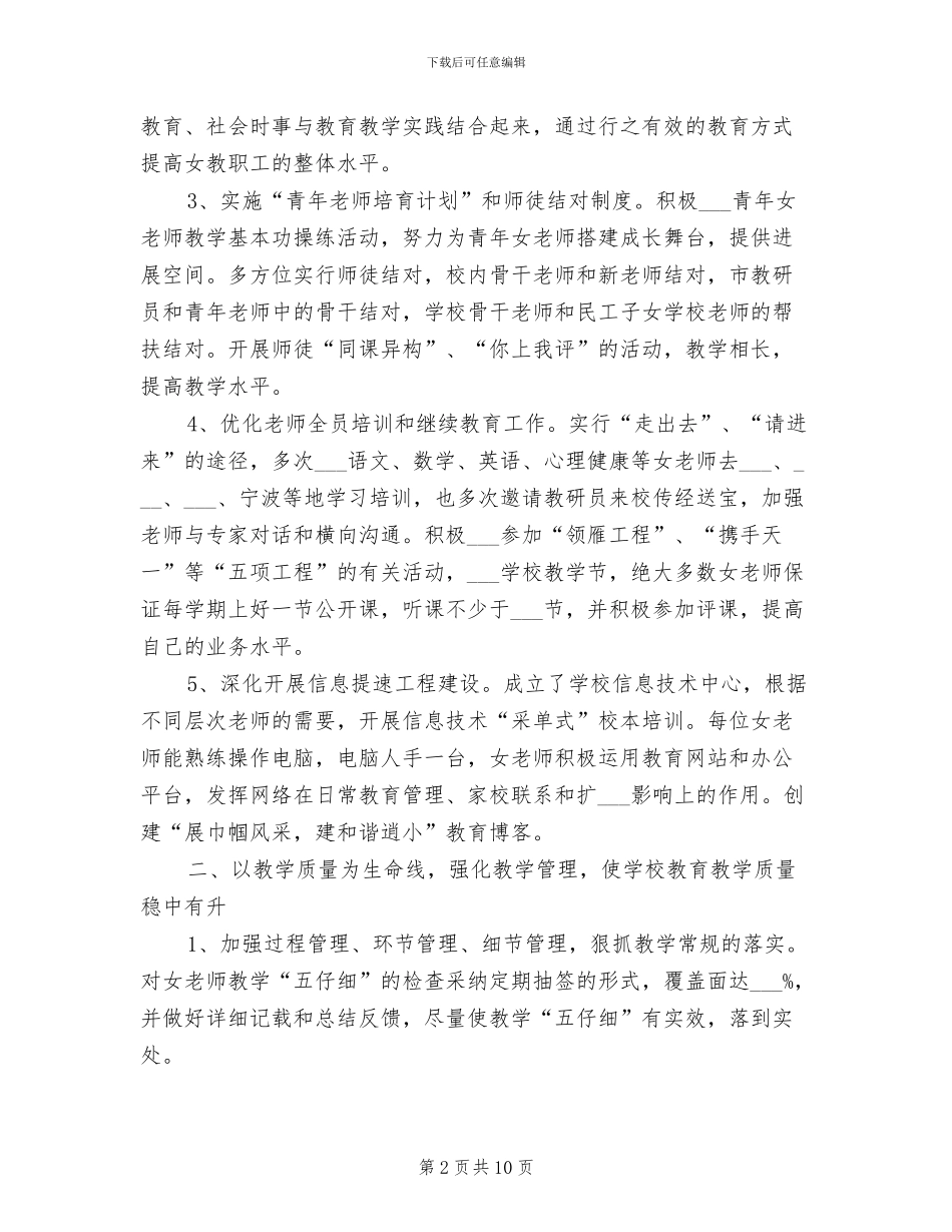 2024年小学巾帼文明岗工作总结_第2页