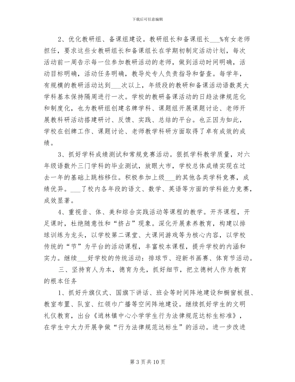 2024年小学巾帼文明岗工作总结_第3页