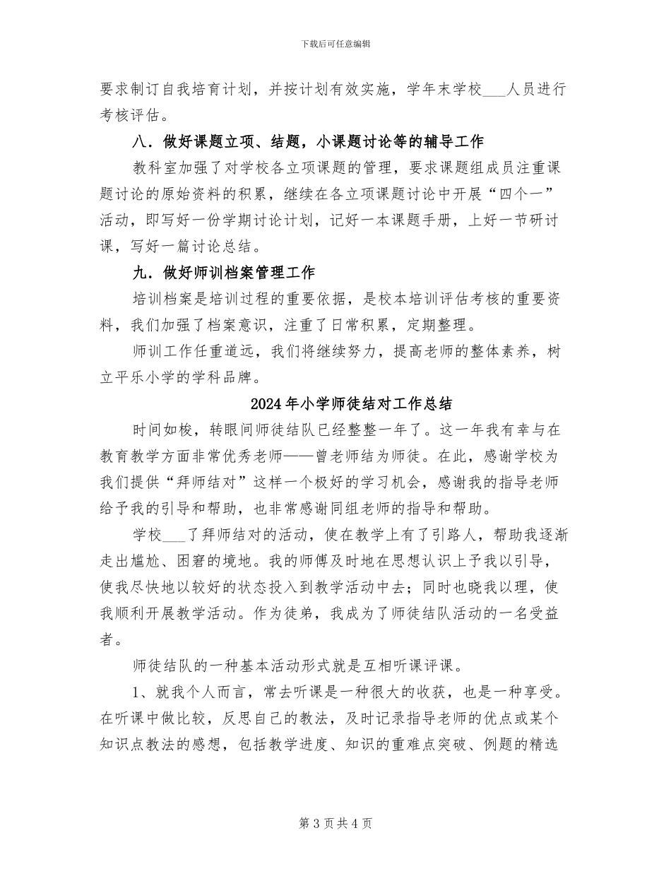 2024年小学巾帼文明岗师训工作总结_第3页