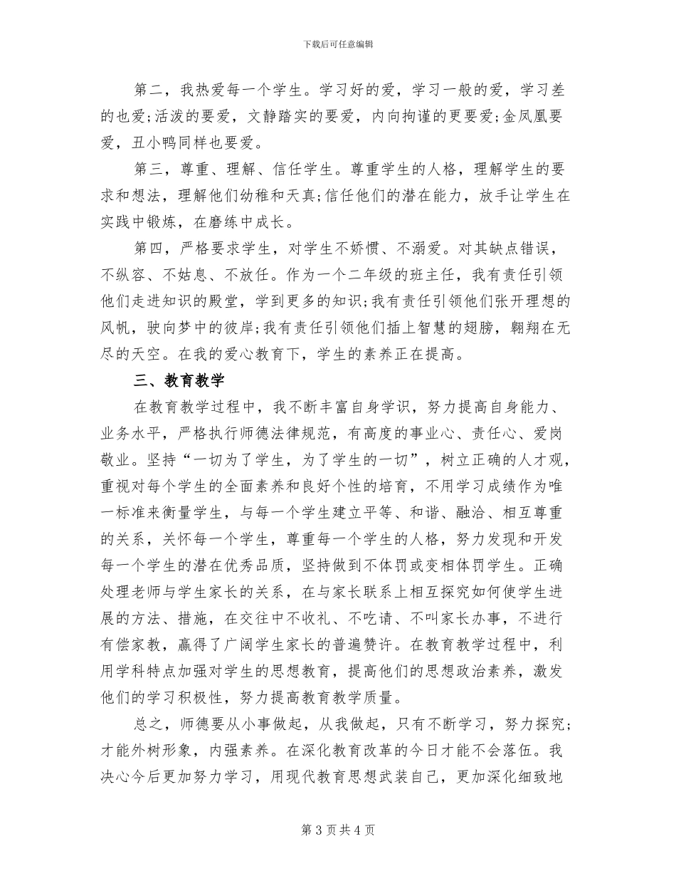 2024年小学师徒结对工作总结_第3页