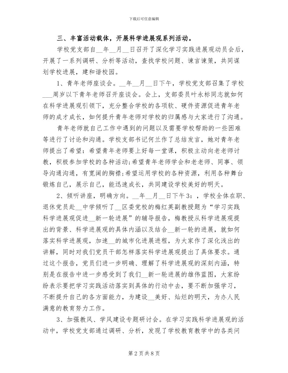 2024年小学师德师风建设总结_第2页