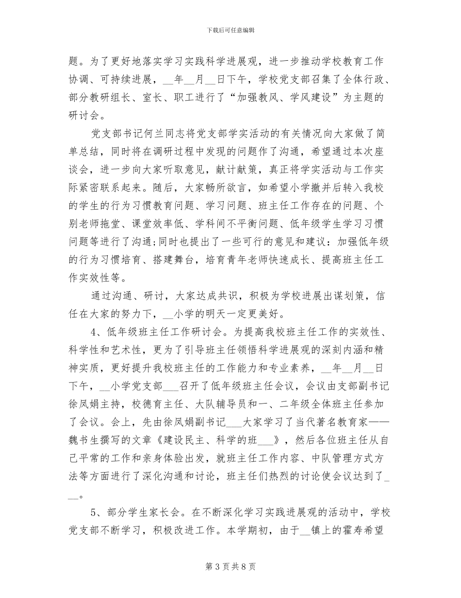 2024年小学师德师风建设总结_第3页