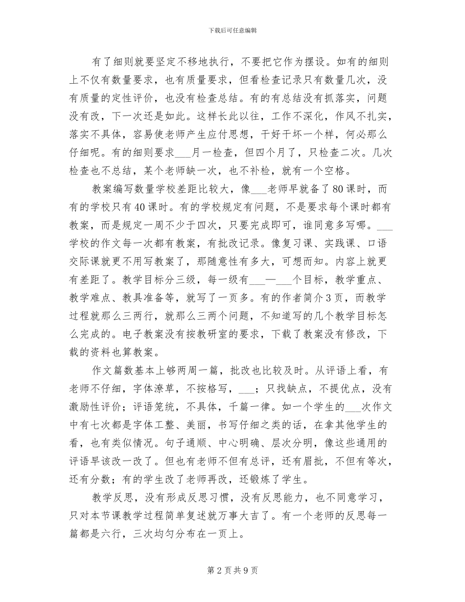 2024年小学常规教学检查工作个人总结_第2页