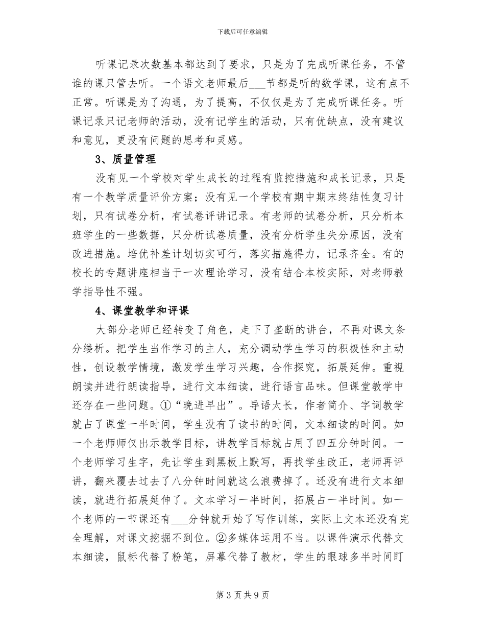 2024年小学常规教学检查工作个人总结_第3页