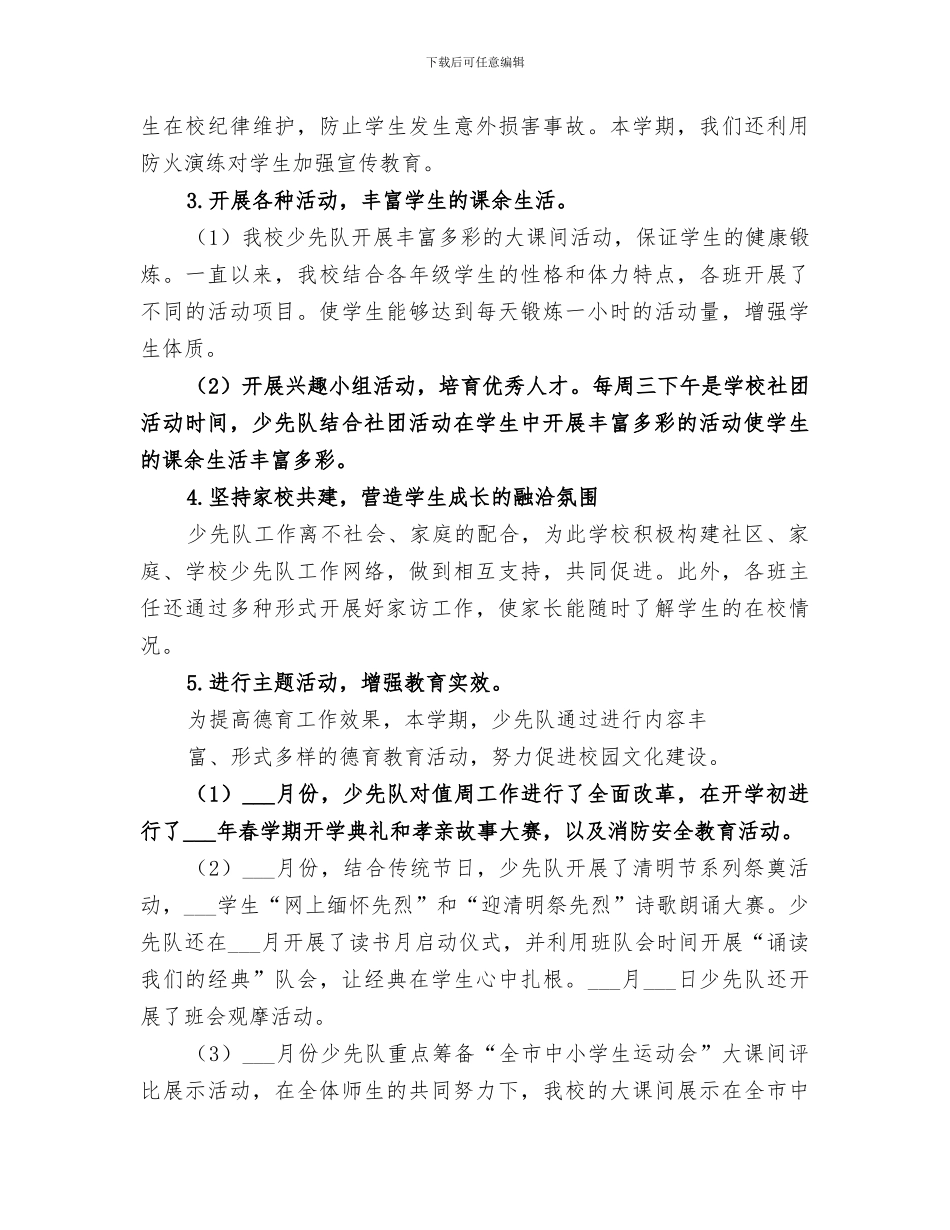 2024年小学少队工作总结范文_第2页