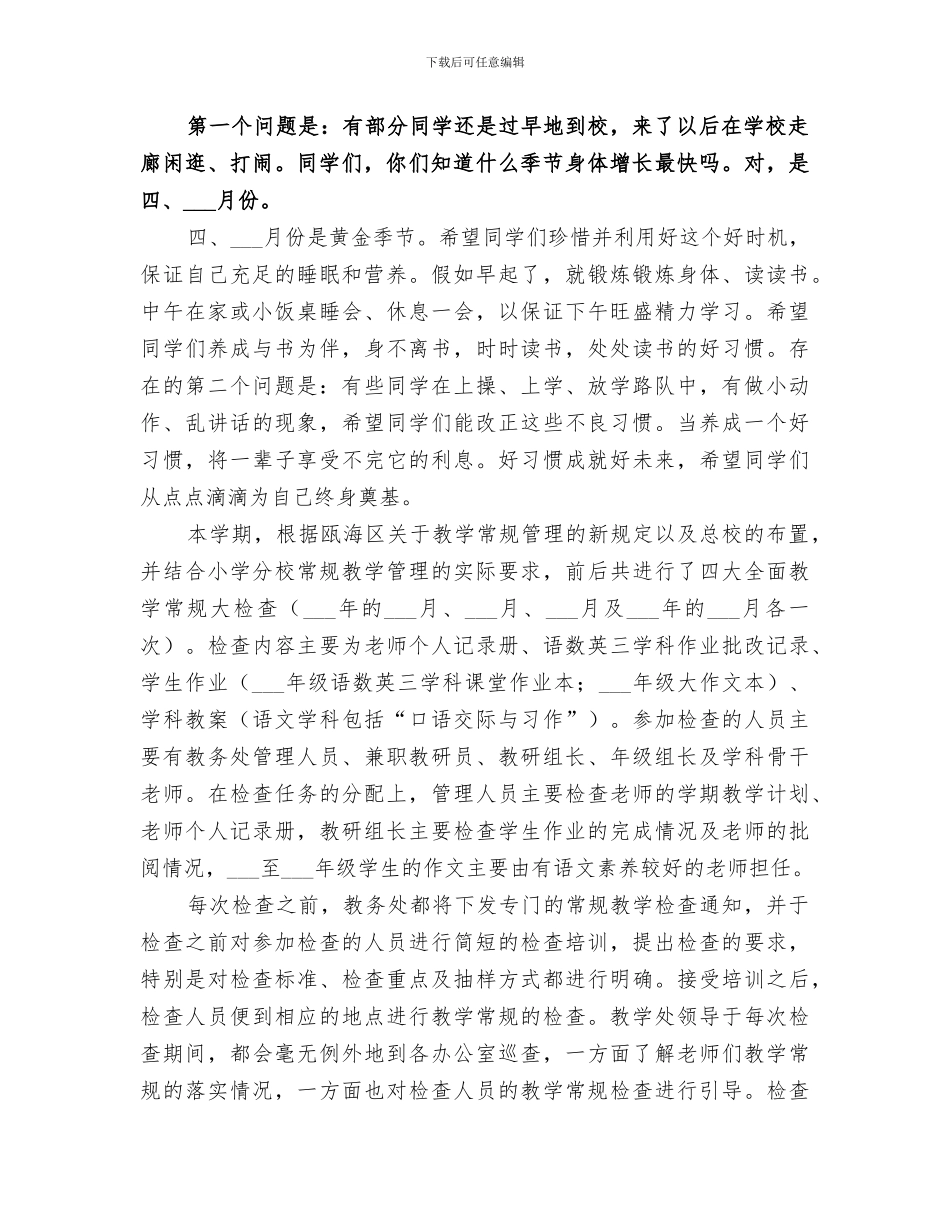 2024年小学常规检查总结范文_第2页