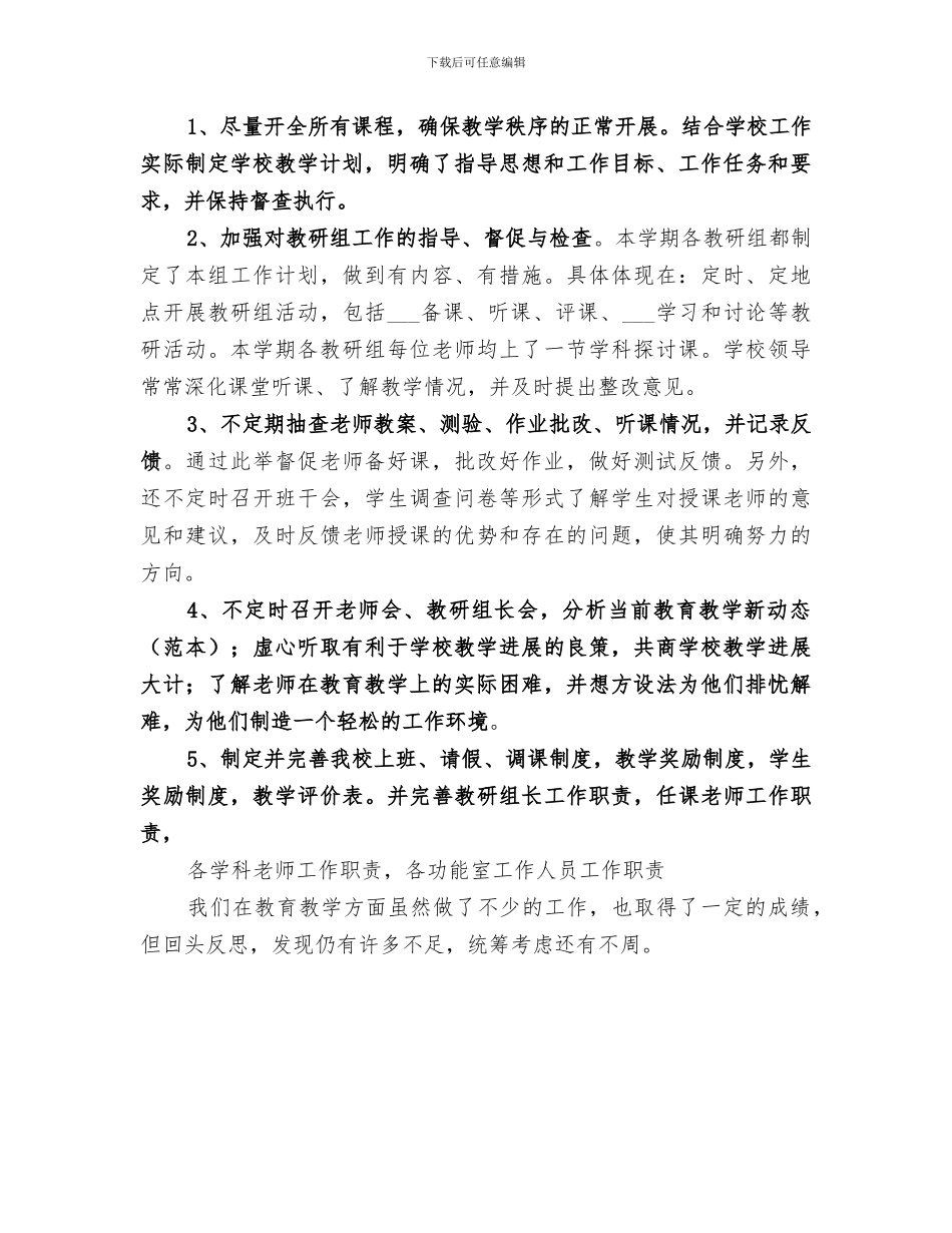 2024年小学常规管理小结_第3页