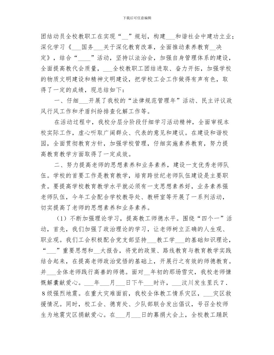 2024年小学年度安全演练总结_第3页