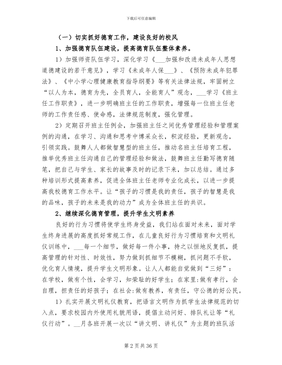 2024年小学年度工作总结4篇_第2页