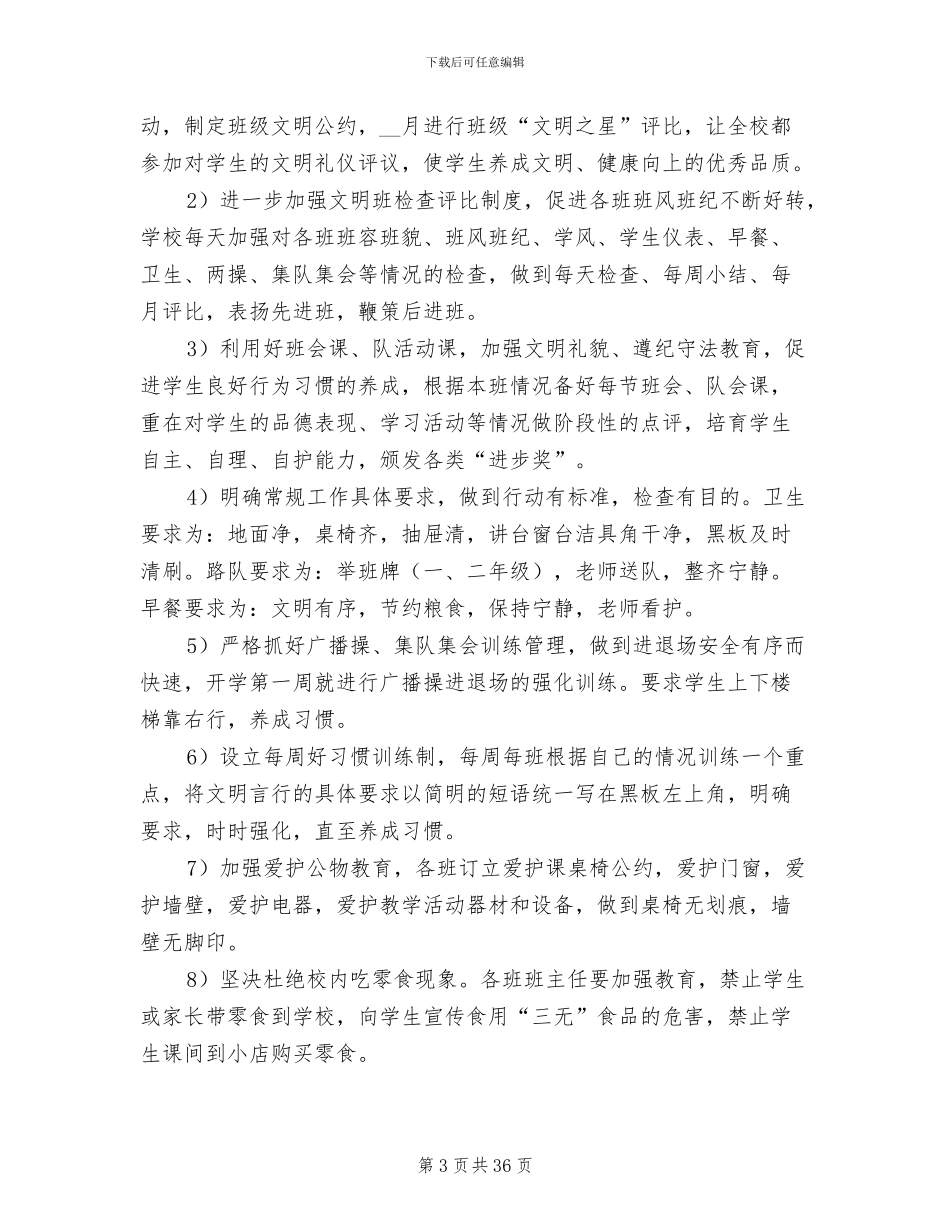 2024年小学年度工作总结4篇_第3页