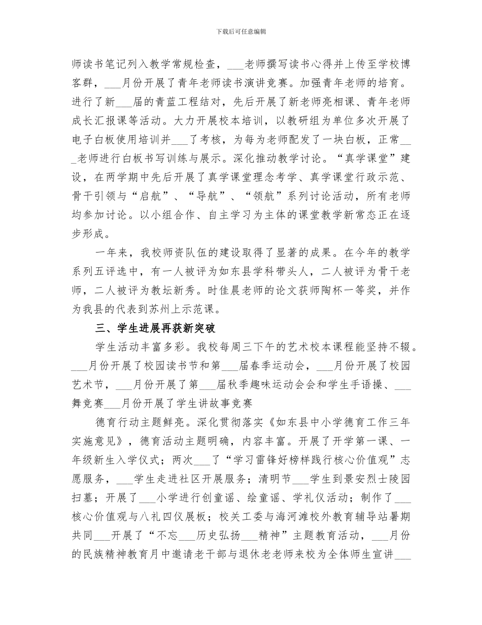 2024年小学年度工作总结报告_第2页