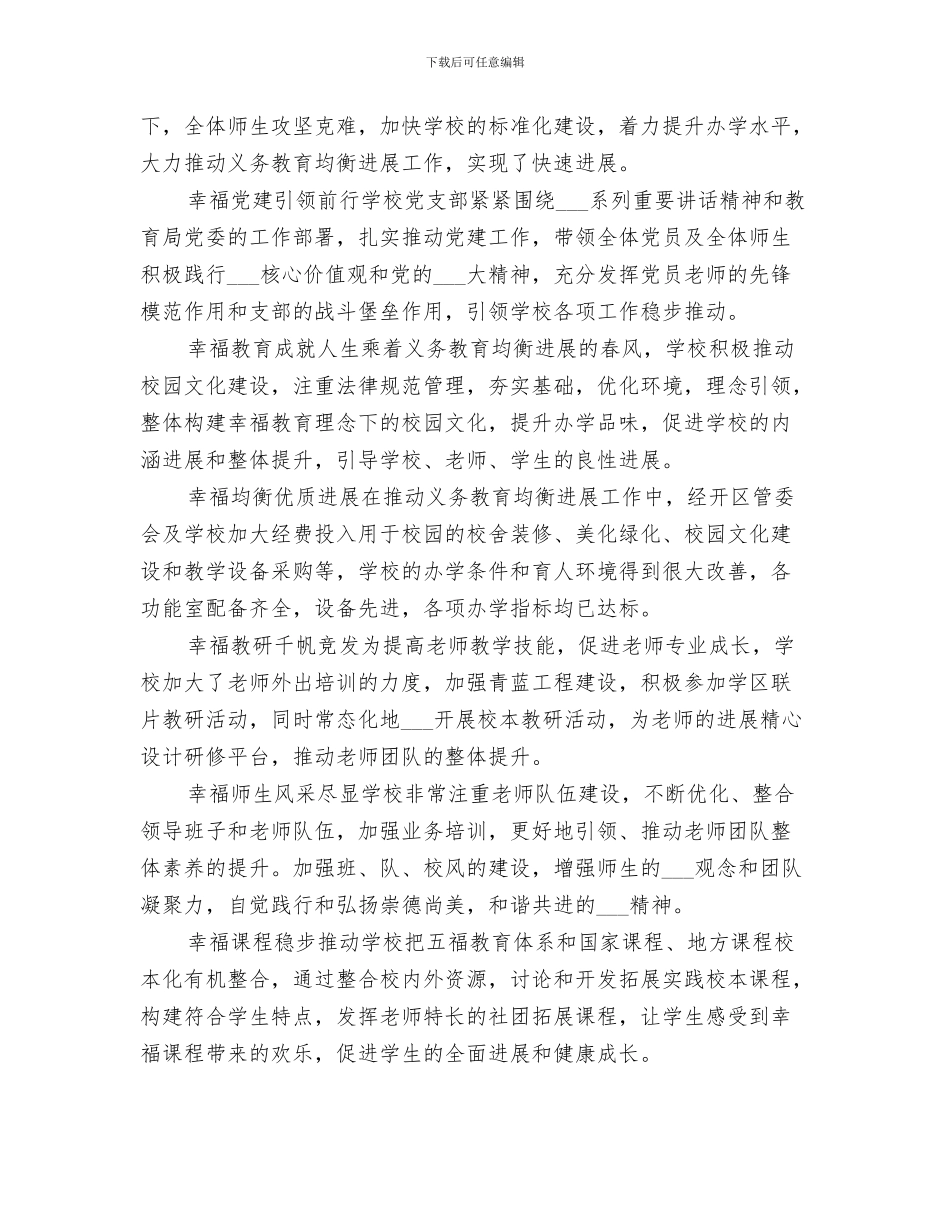 2024年小学年度工作总结的_第3页