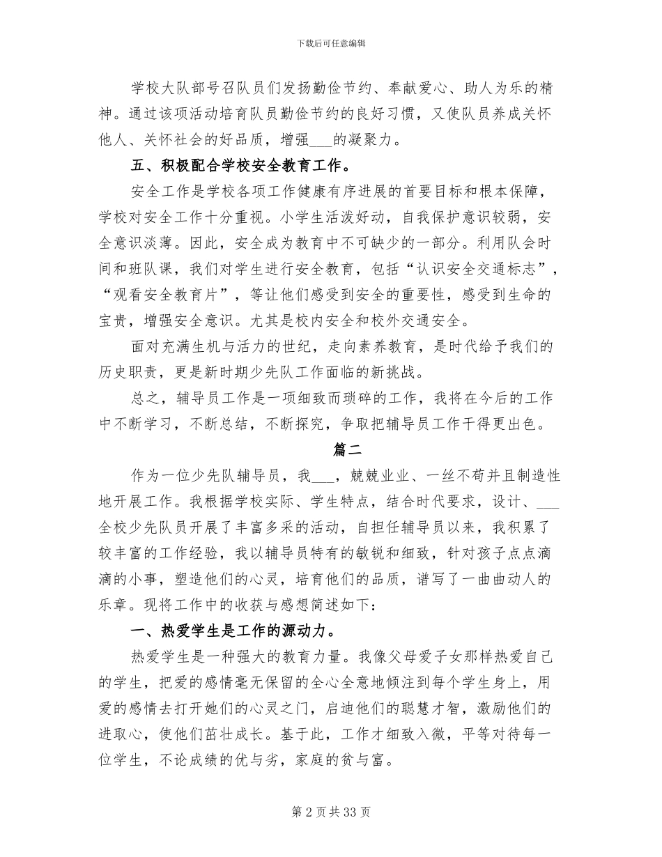 2024年小学年度工作总结范本_第2页