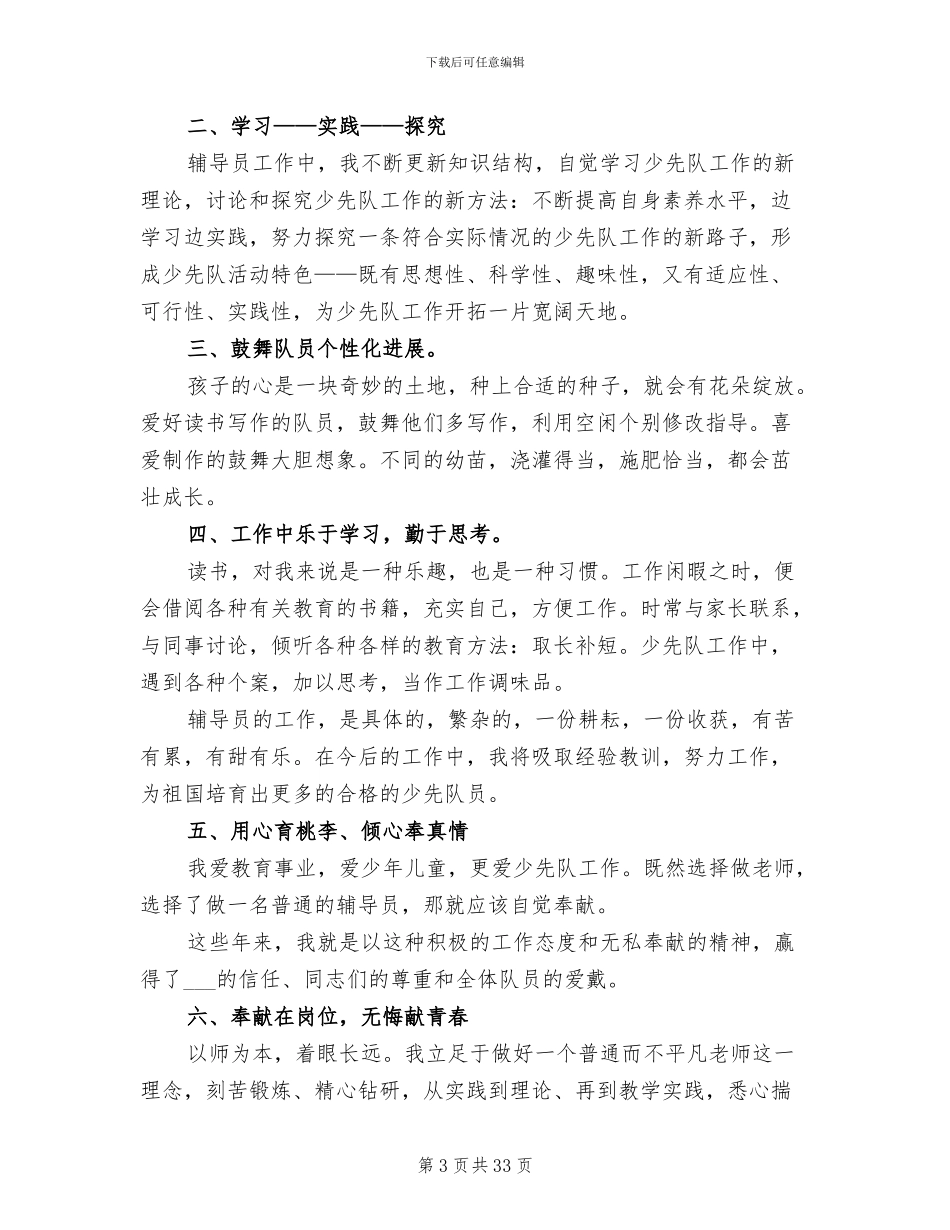 2024年小学年度工作总结范本_第3页